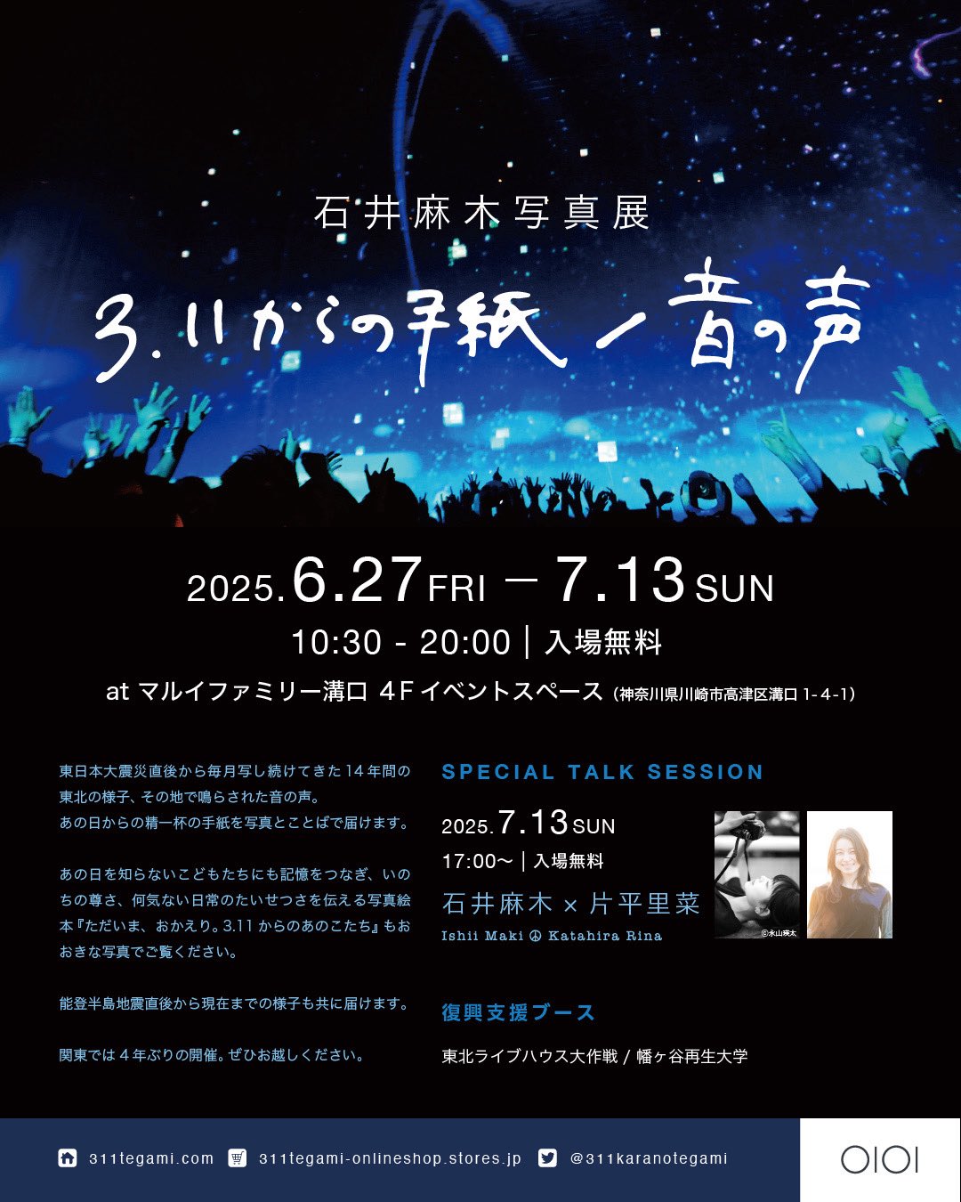 3.11からの手紙/音の声